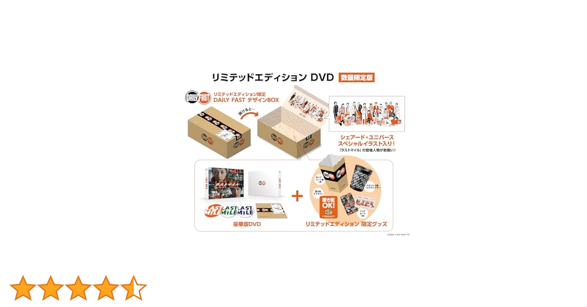 【お値下げ】[DVD]ラストマイル/リミテッドエディション 映画『ラストマイル』／リミテッドエディションDVD【数量限定版